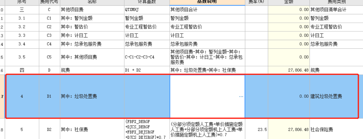 费用汇总