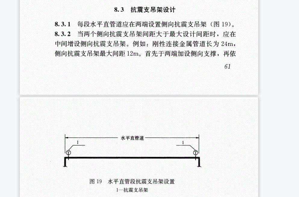 敷设