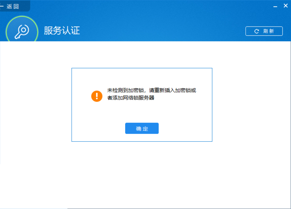 加密锁