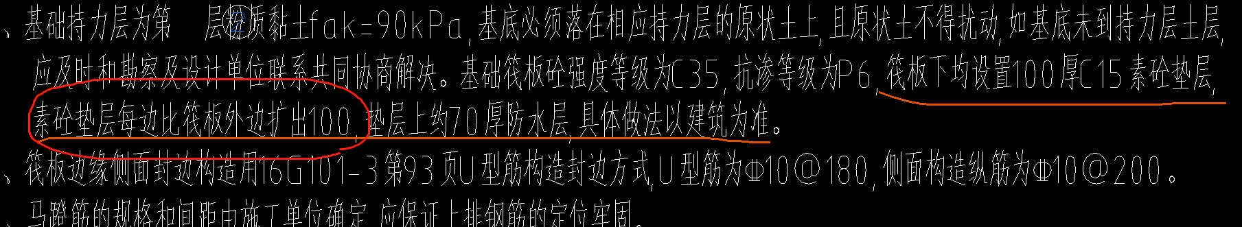 筏板基础