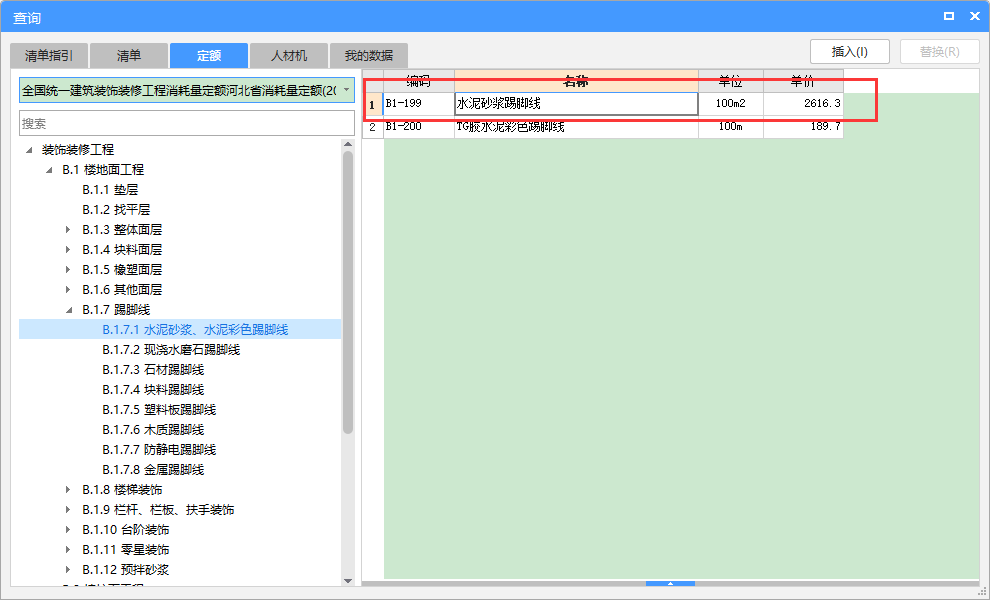 踢脚线