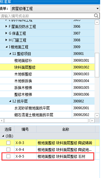 修缮定额