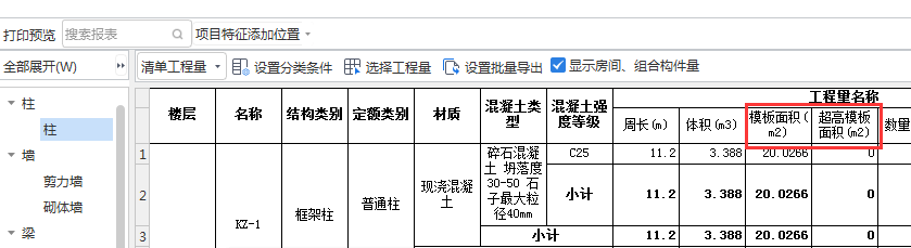 板超高