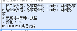 找平层