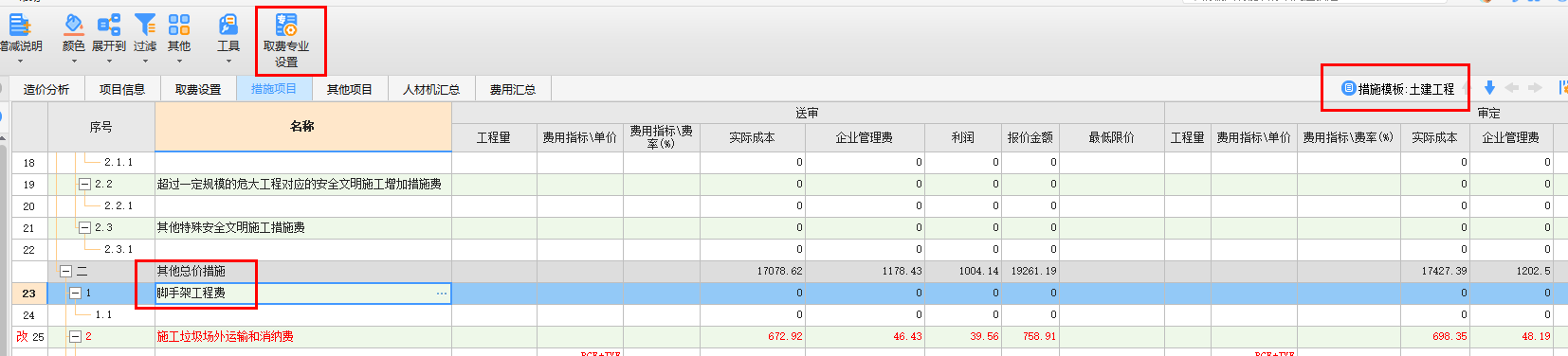 其他总价措施