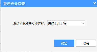 取费专业