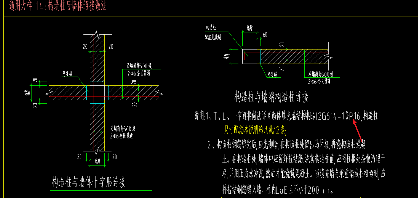 砌体加筋