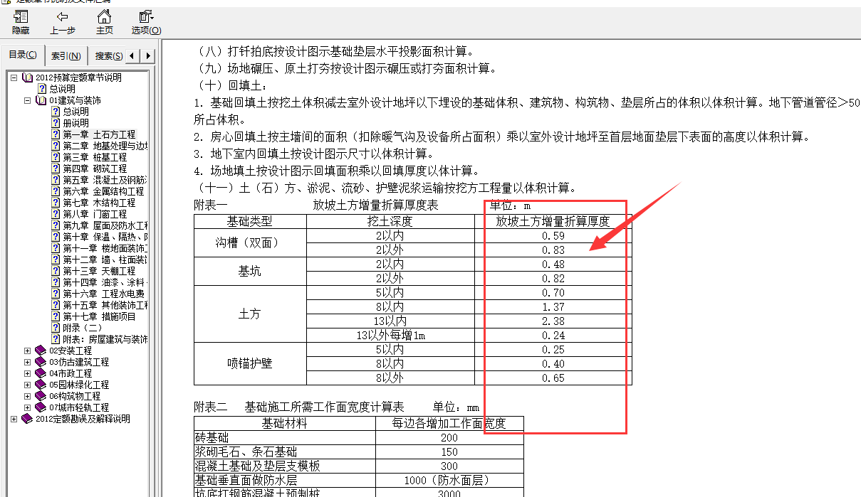 放坡系数