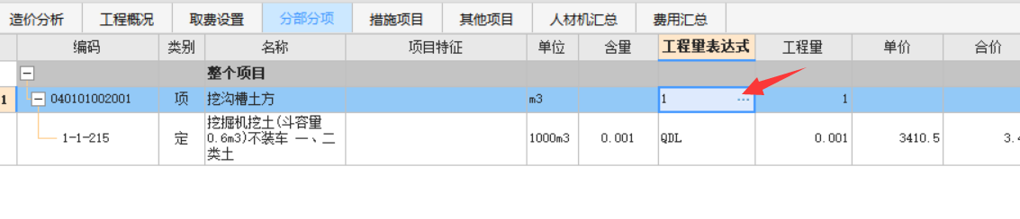 程量表达式