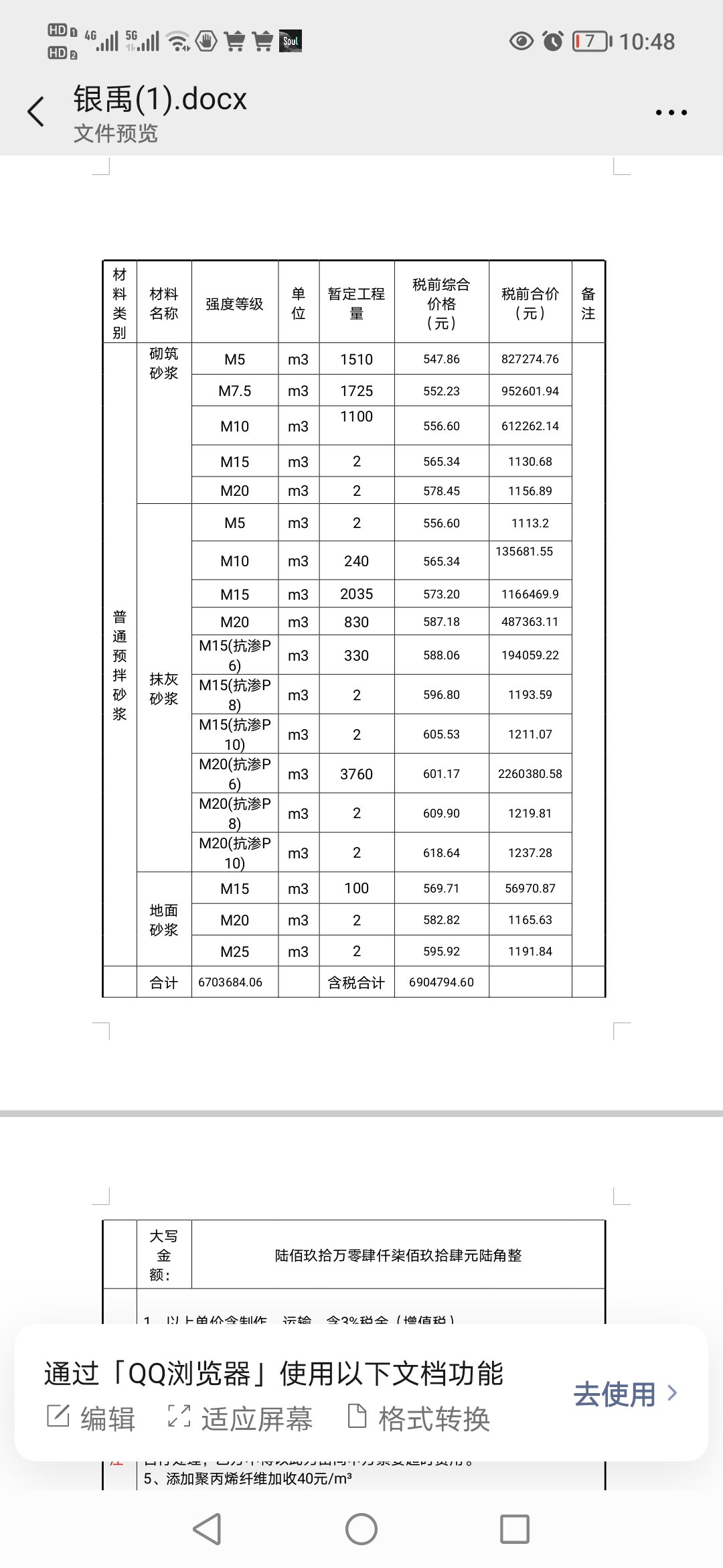 请问这是所有砂浆的种类?在哪个询价的平台价格会好些