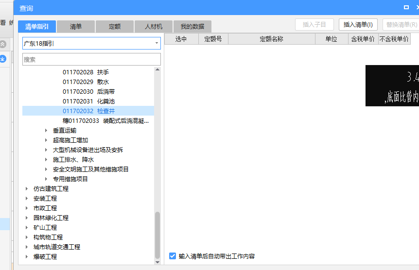 怎么套定额
