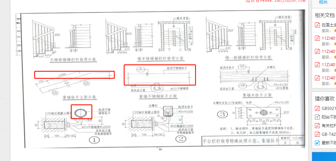 靠墙扶手