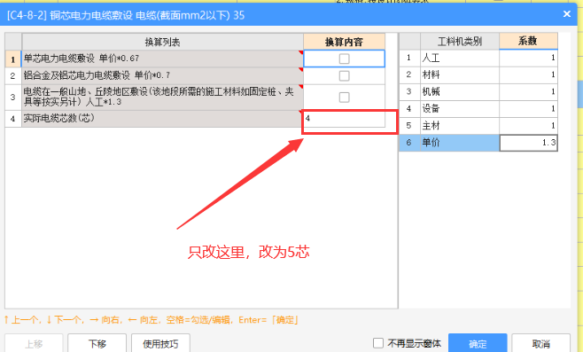 换算