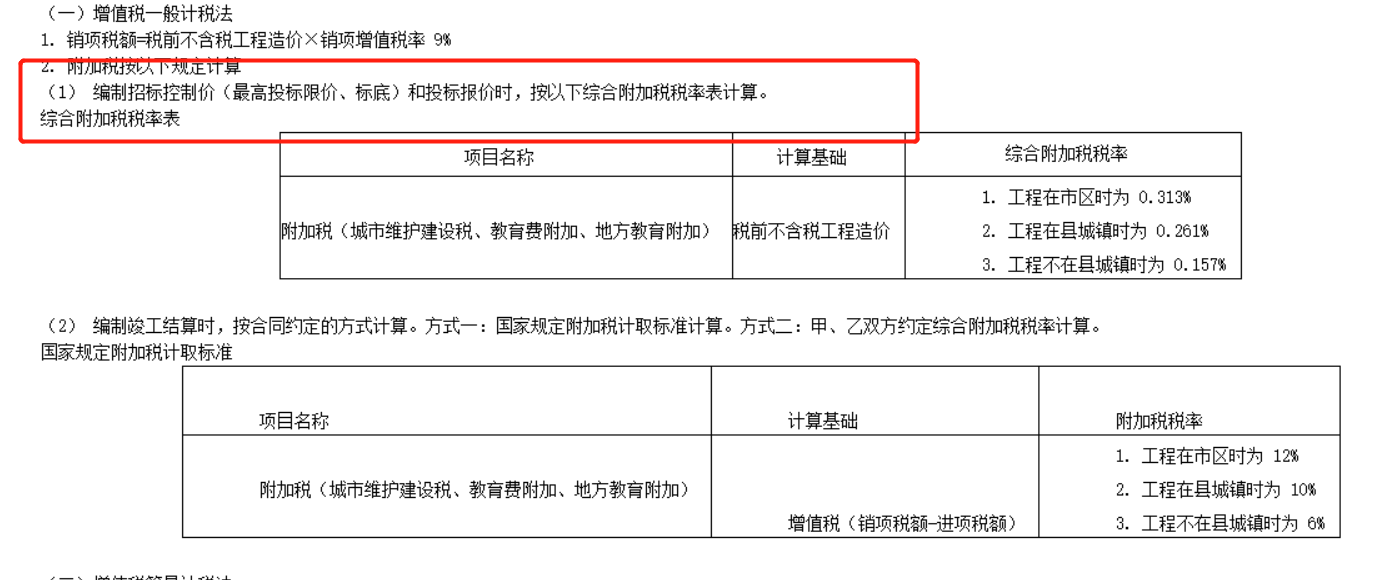 计取