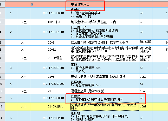 后浇带金属网