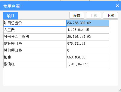 费用汇总