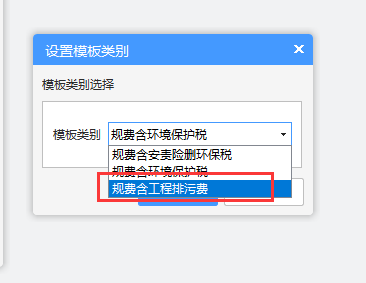 排污费