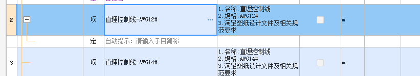 控制线套什么定额