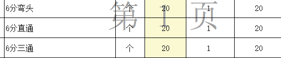 6分弯头