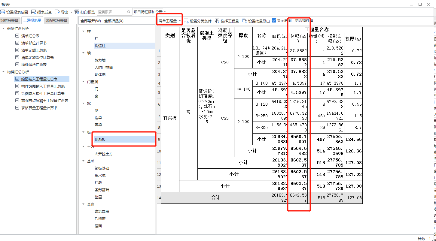 清单工程