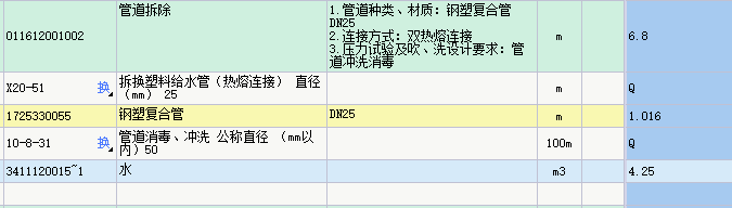 修缮