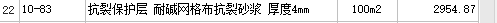 外墙保温层