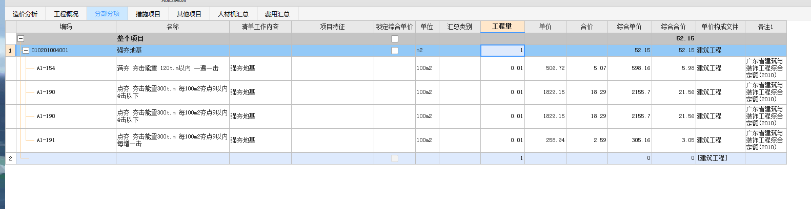 强夯定额