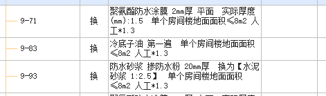 防水涂料