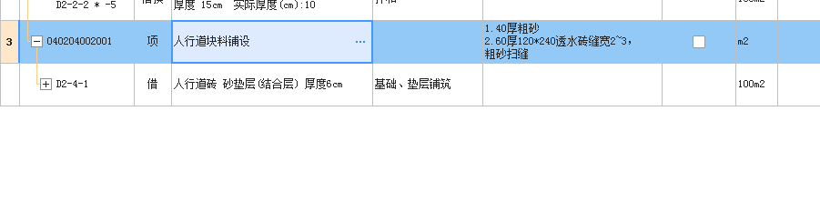 人行道块料铺设