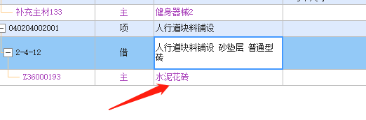 块料