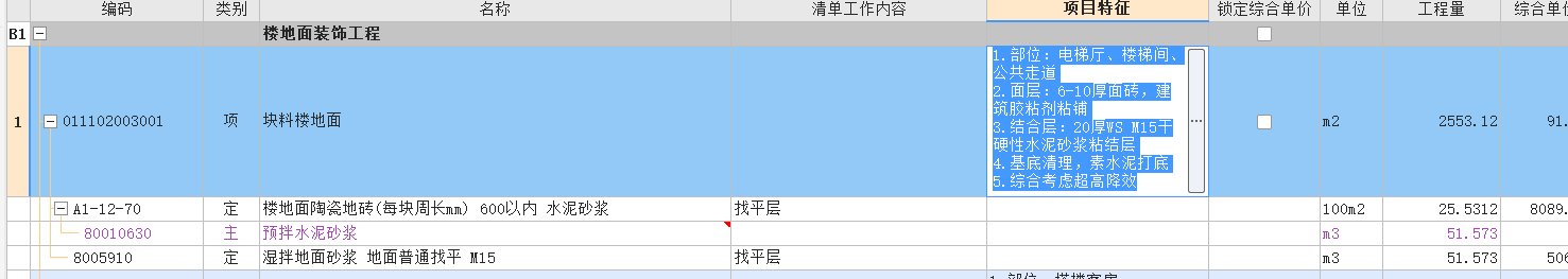 干硬性水泥砂浆