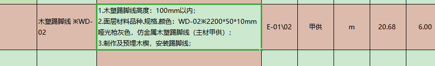 踢脚