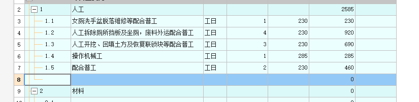 计日工