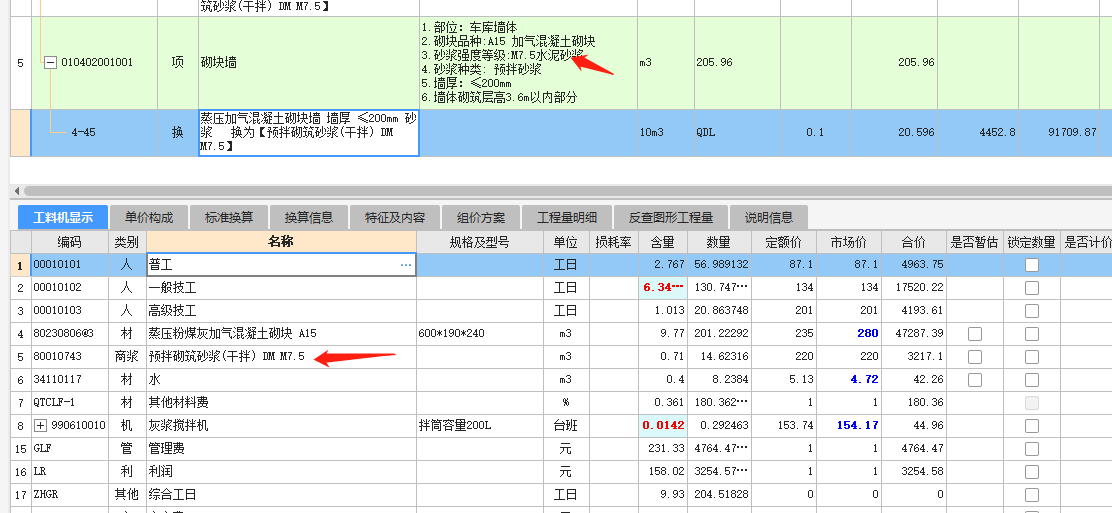 水泥砂浆换算成预拌砂浆