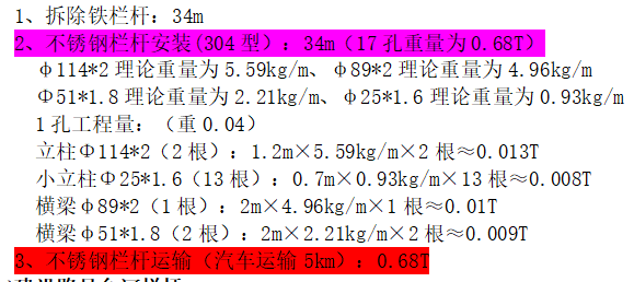 修缮定额