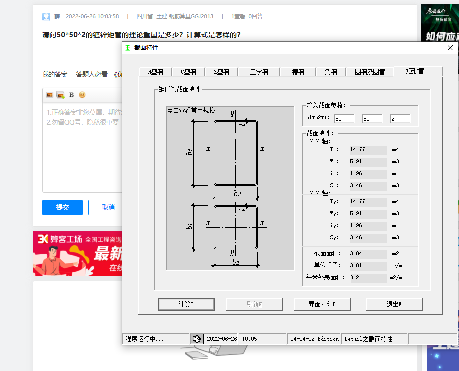 镀锌矩管