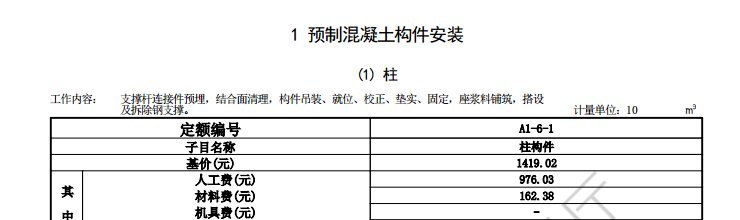 预制柱