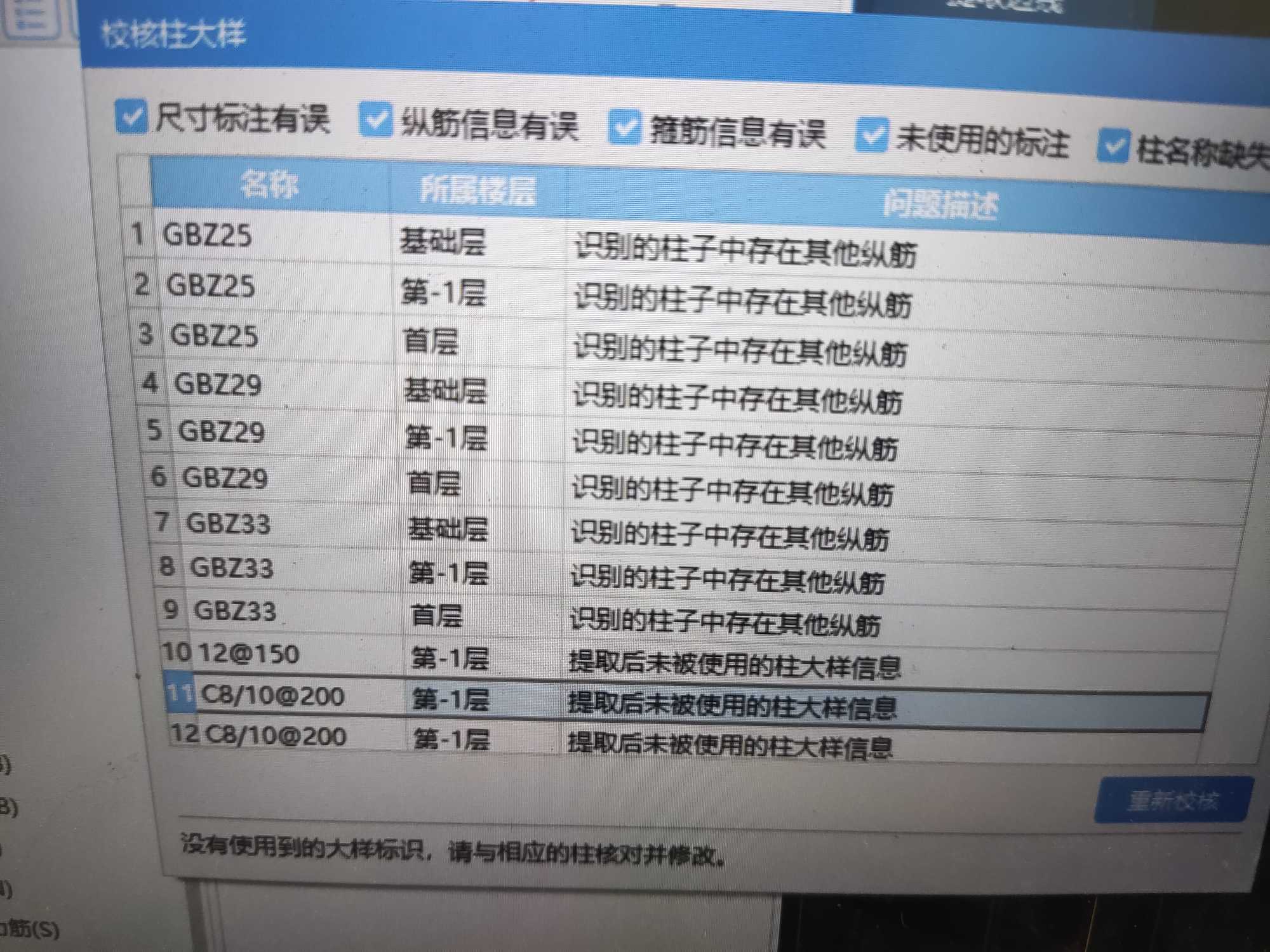 其他縱筋