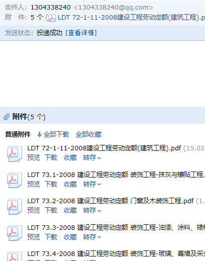 建设工程劳动定额