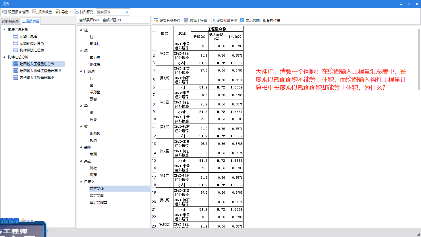 图输入工程量汇总表