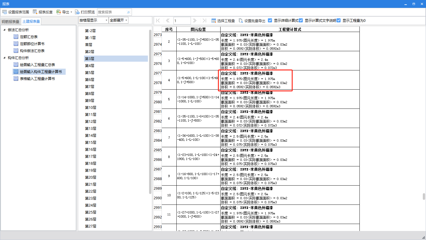 输入工程量