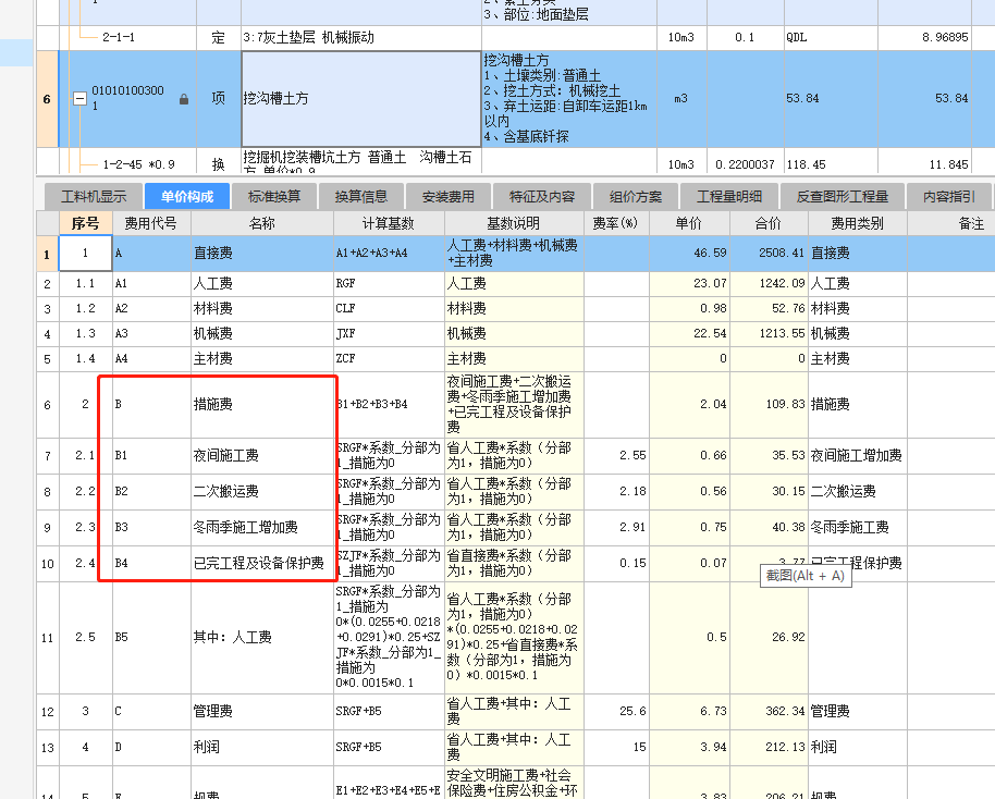 综合单价包括