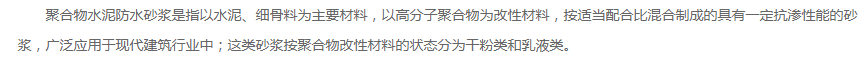 水泥防水砂浆
