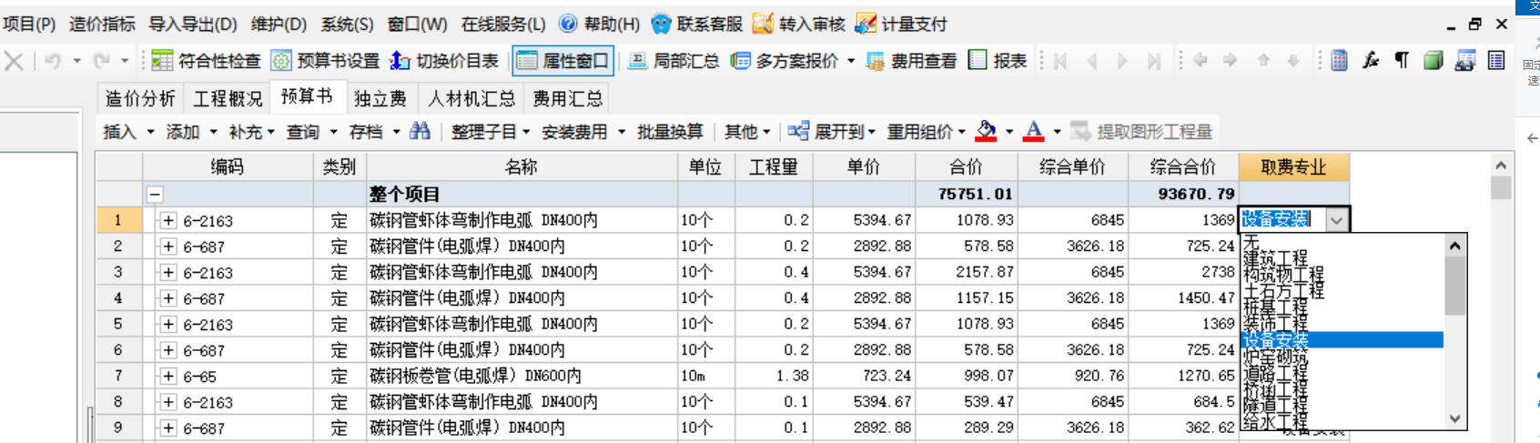 取费专业