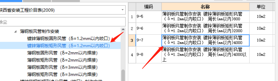 陕西省定额