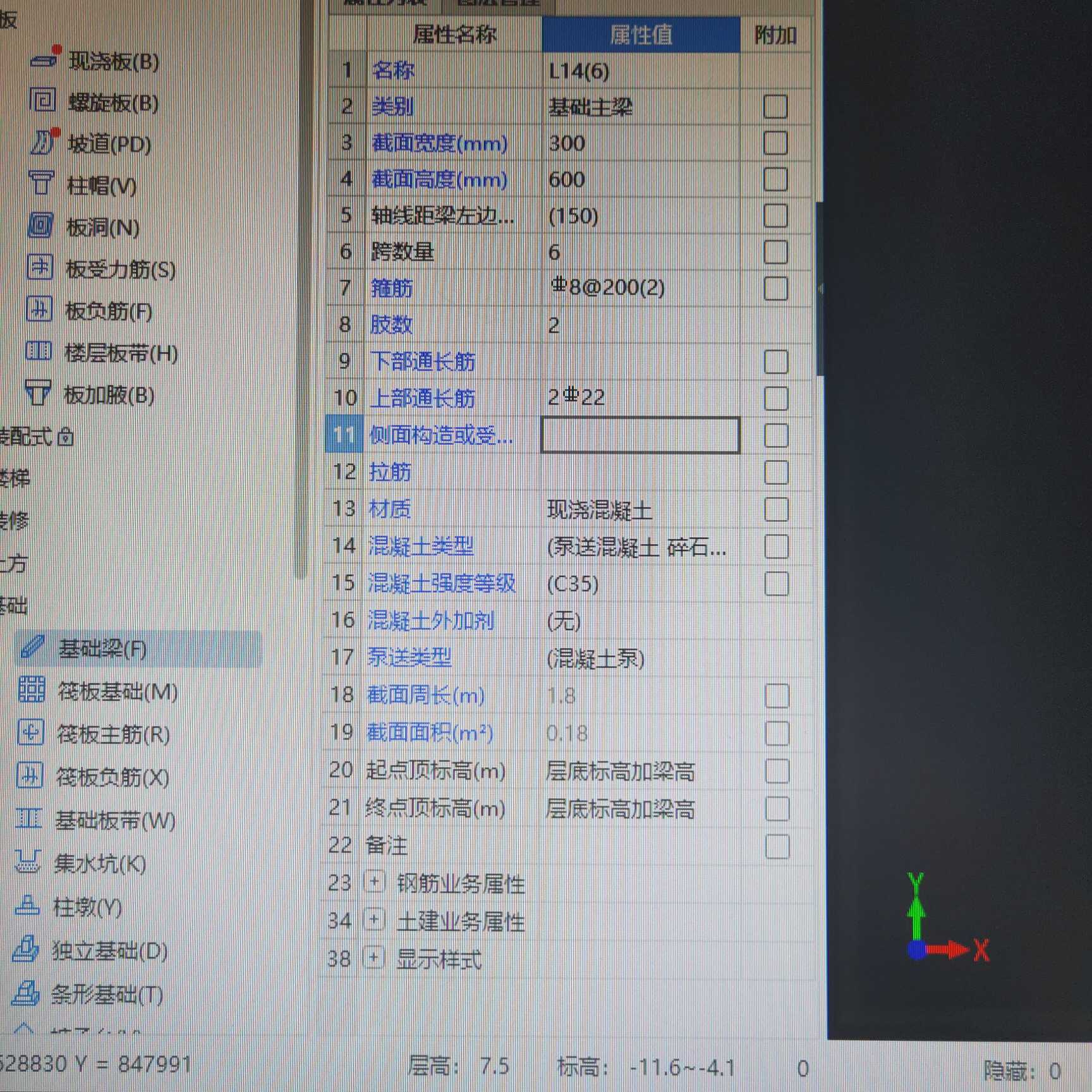 基础梁