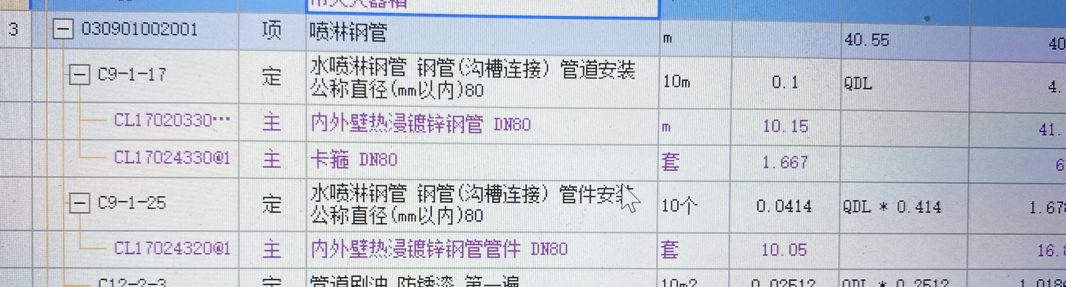 管件
