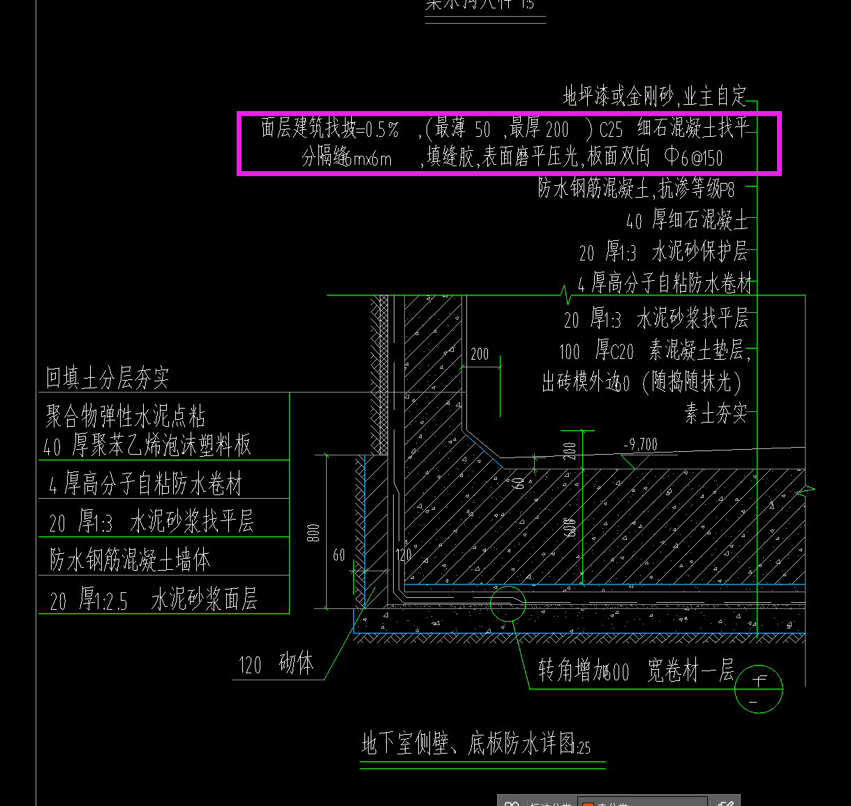 地下室底板防水做法问题