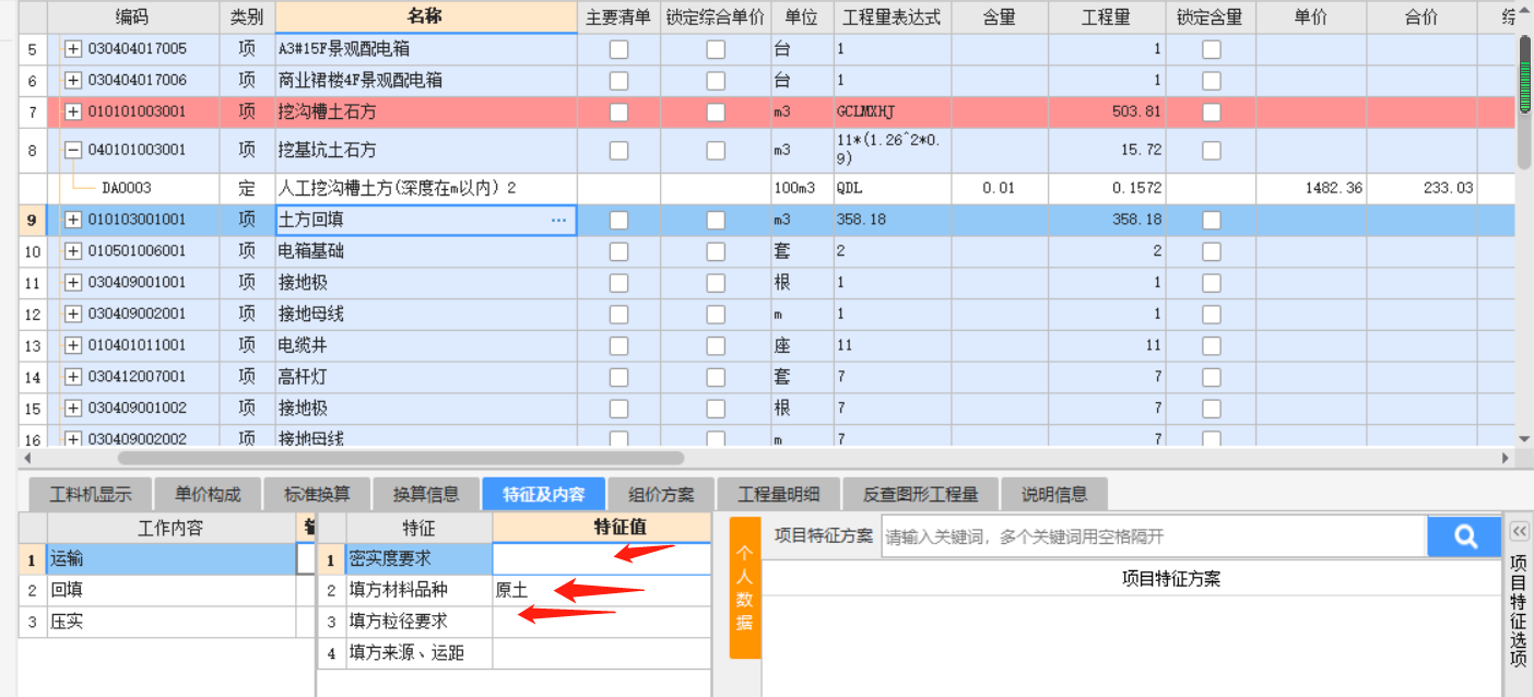 土方回填