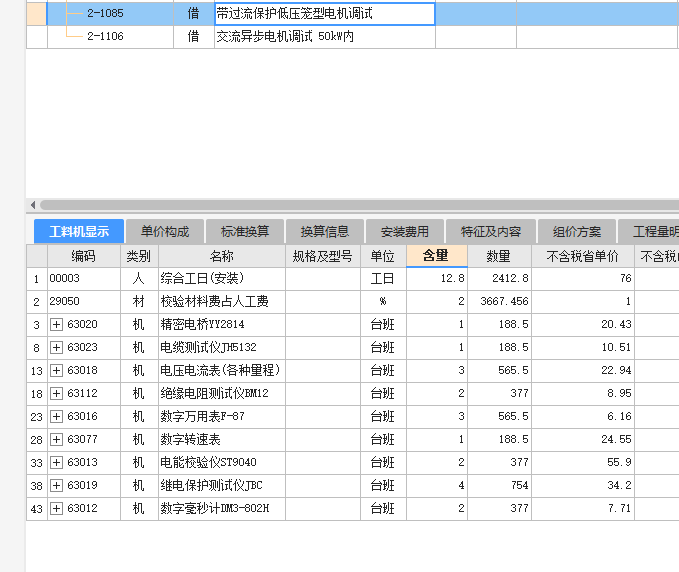 《山东省安装工程消耗量定额》